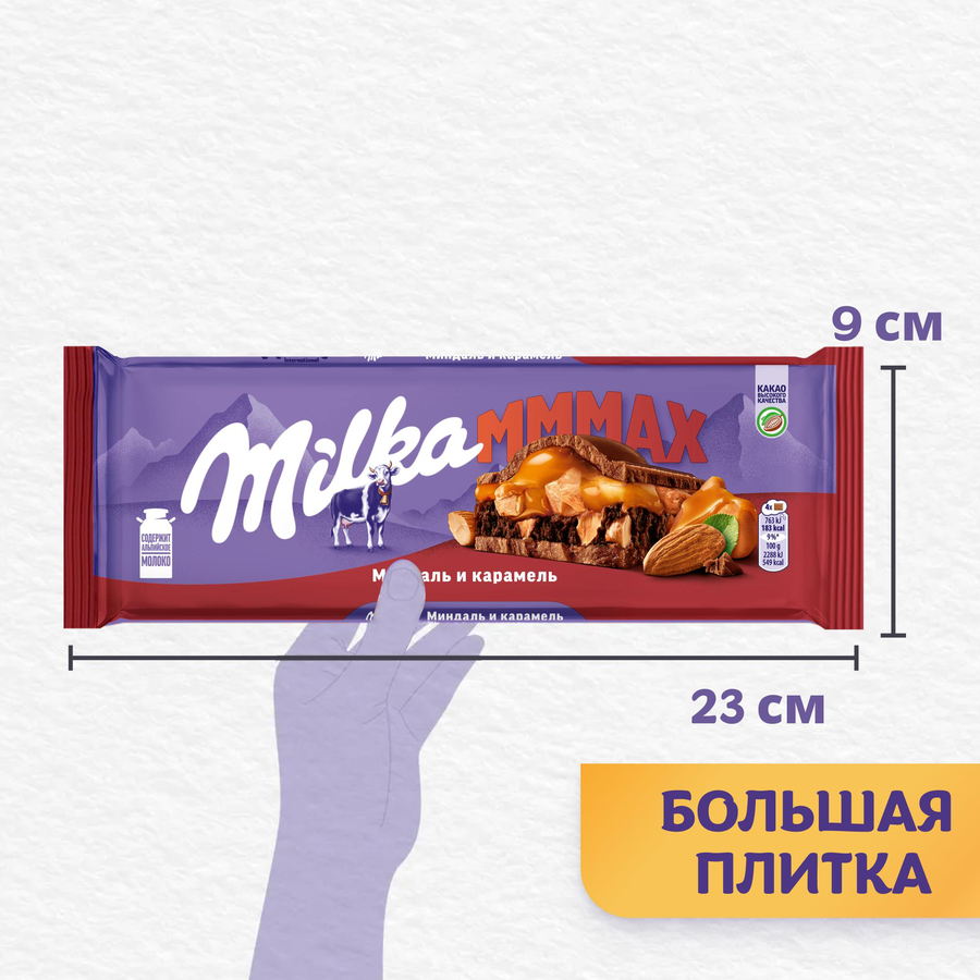 Шоколад молочный MILKA Mммах с миндальной начинкой, с какао, 270г, предпросмотр