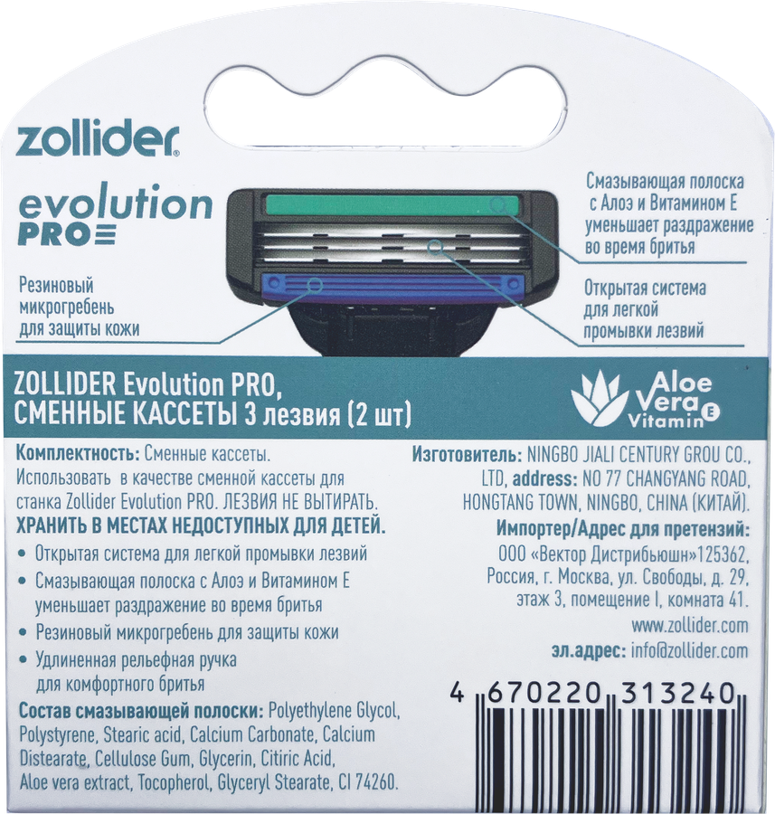 Кассеты сменные для станка ZOLLIDER Evolution PRO, 3 лезвия, 2шт, превью