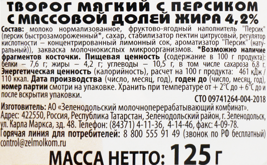 Творог мягкий ОЧЕНЬ ВАЖНАЯ КОРОВА Персик 4,2%, без змж, 125г, превью