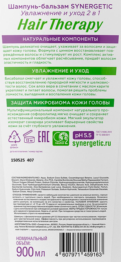 Шампунь SYNERGETIC Hair Therapy Увлажнение и уход 2в1, 900мл, предпросмотр