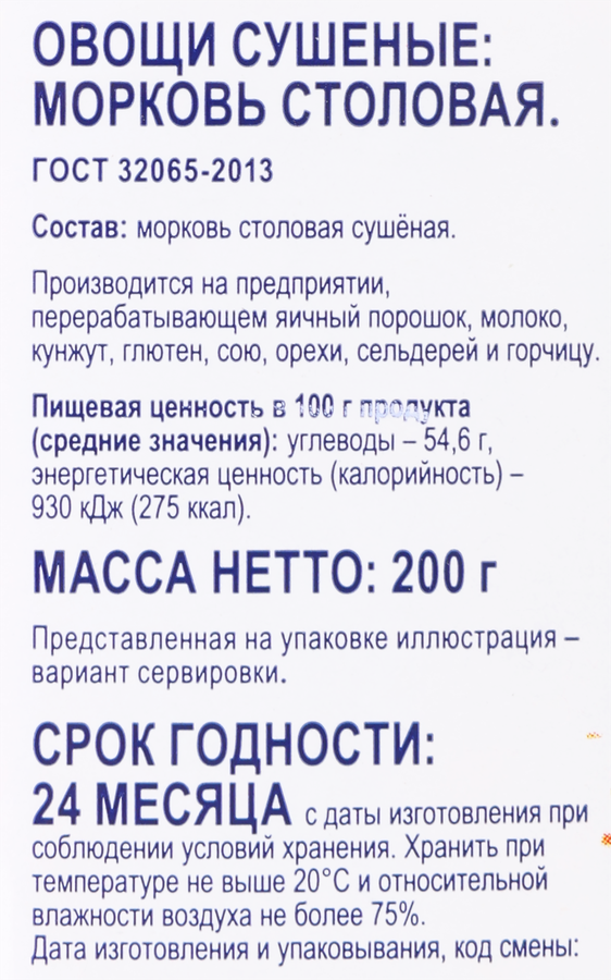 Морковь сушеная BONVIDA, 200г, превью