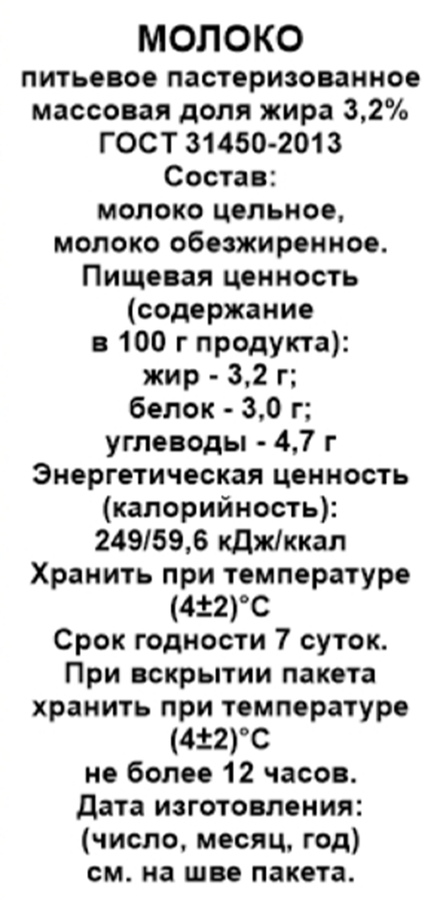 Молоко пастеризованное КАМАРЧАГСКОЕ 3,2%, без змж, 1000мл, превью