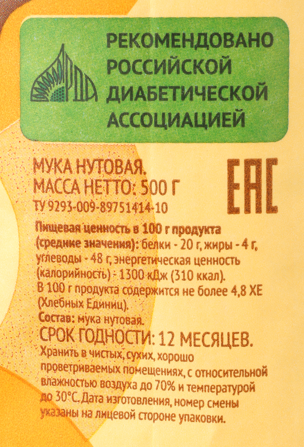 Мука нутовая ЛЕНТА LIFE, 500г, предпросмотр