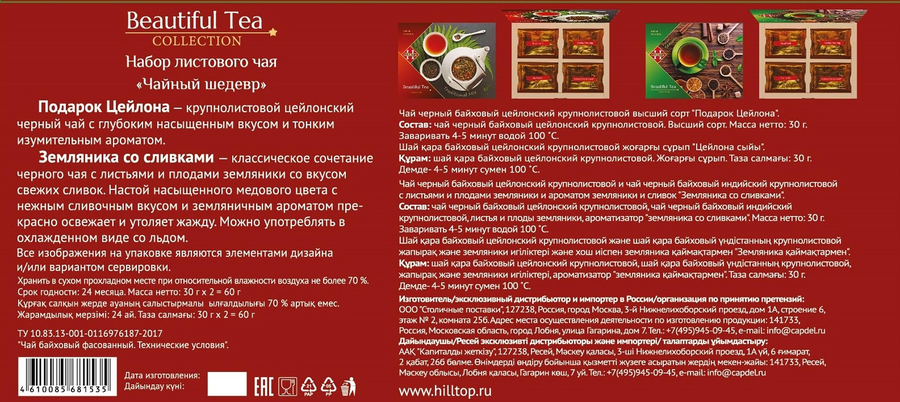 Набор листового чая HILLTOP Чайный шедевр, 60г, предпросмотр