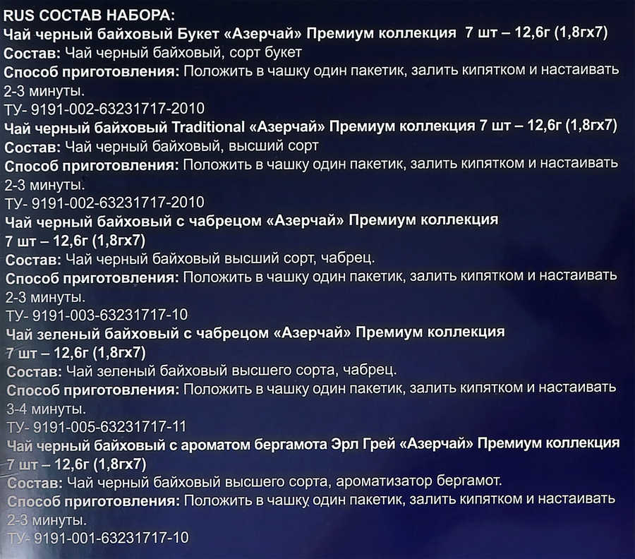Чай черный АЗЕРЧАЙ Подарочная Новогодняя премиум-коллекция, 35пак, предпросмотр
