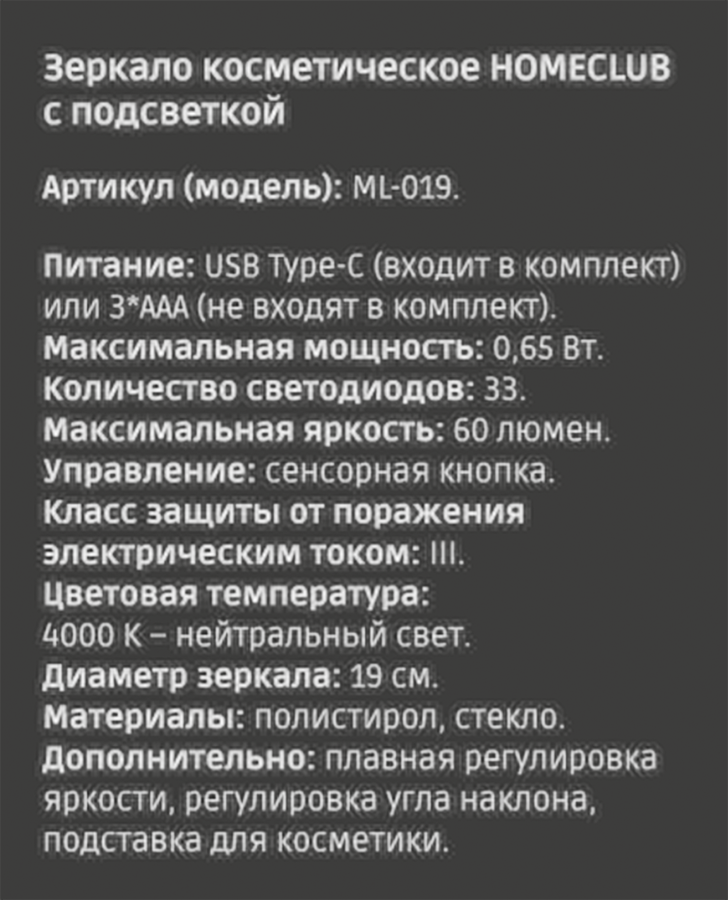Зеркало косметическое HOMECLUB с подсветкой, Арт. ML-019, предпросмотр