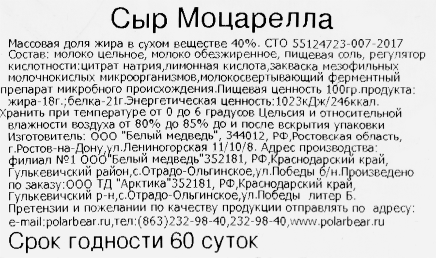 Сыр PRIMOLATTO Моцарелла 40%, без змж, 250г, предпросмотр