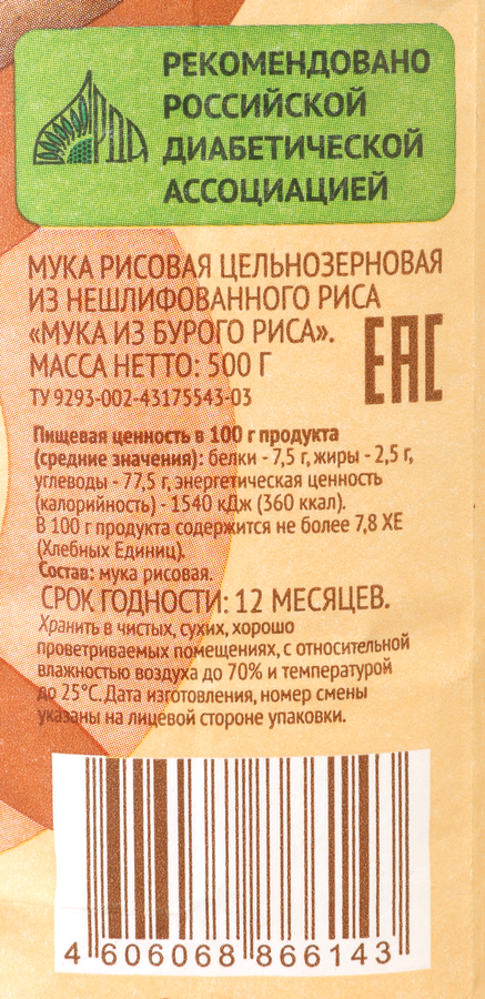 Мука рисовая ЛЕНТА LIFE из бурого риса, 500г, превью