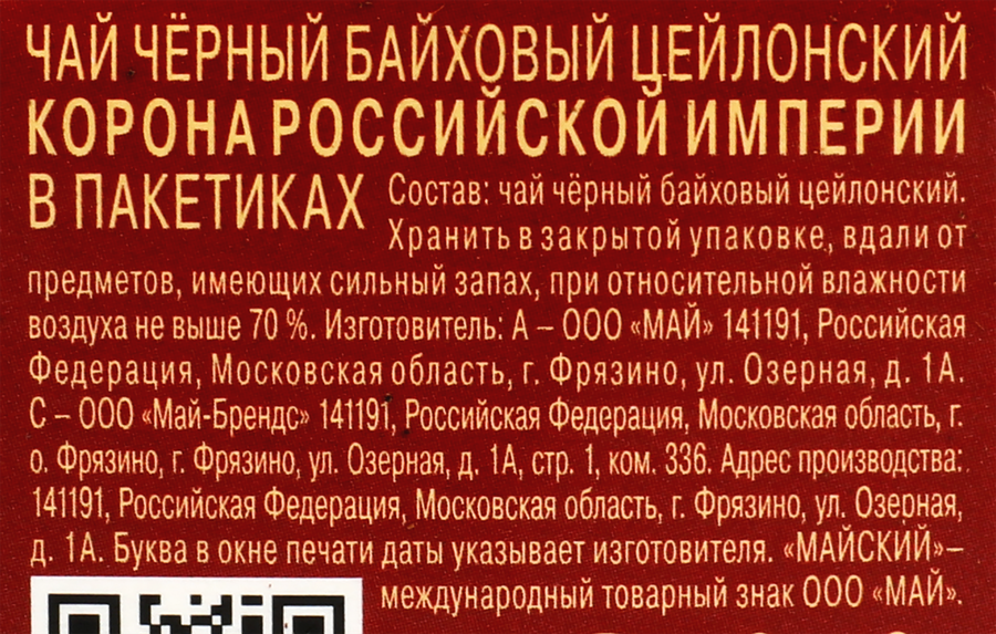 Чай черный МАЙСКИЙ Корона Российской Империи Цейлонский байховый листовой, 25пак, предпросмотр