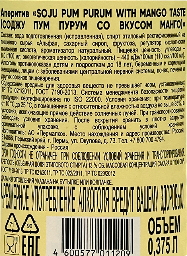 Аперитив PUM PURUM Соджу со вкусом манго 13%, 0.375л, превью