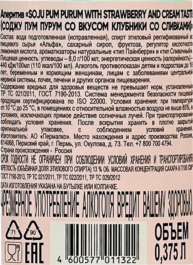 Аперитив PUM PURUM Соджу со вкусом клубники со сливками 13%, 0.375л, превью