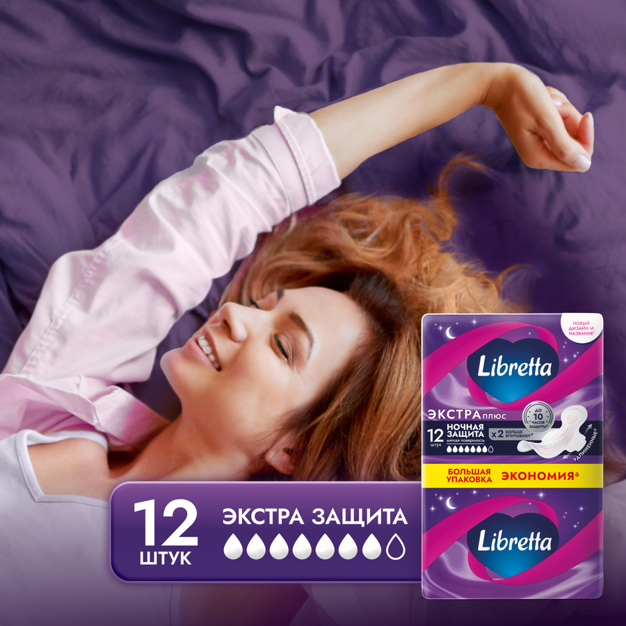 Прокладки LIBRETTA Экстра плюс Ночные, 7шт, превью