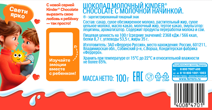 Шоколад KINDER Chocolate, 8х10г, предпросмотр