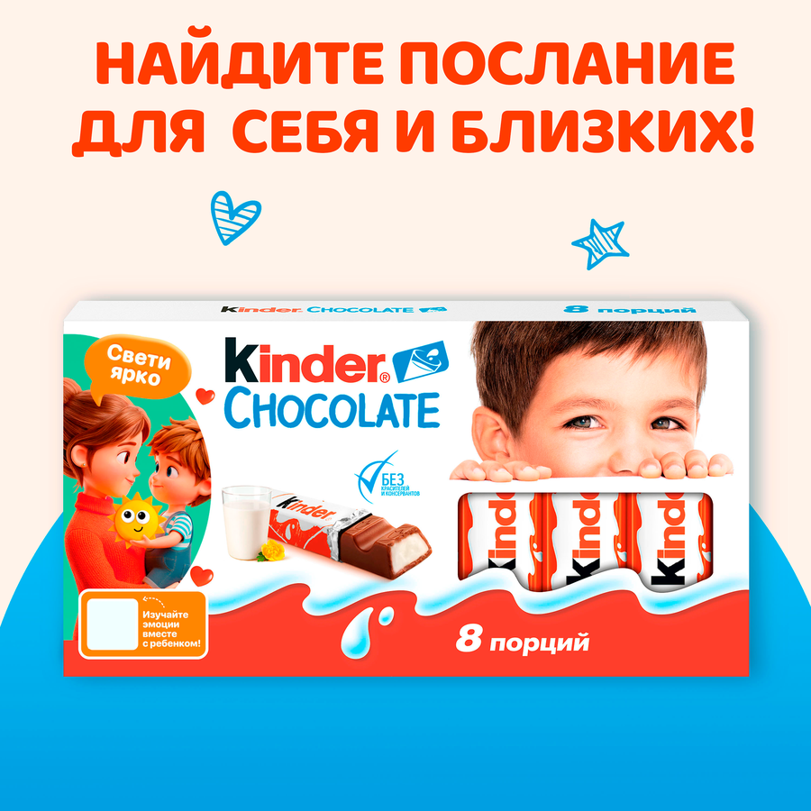 Шоколад KINDER Chocolate, 8х10г, превью