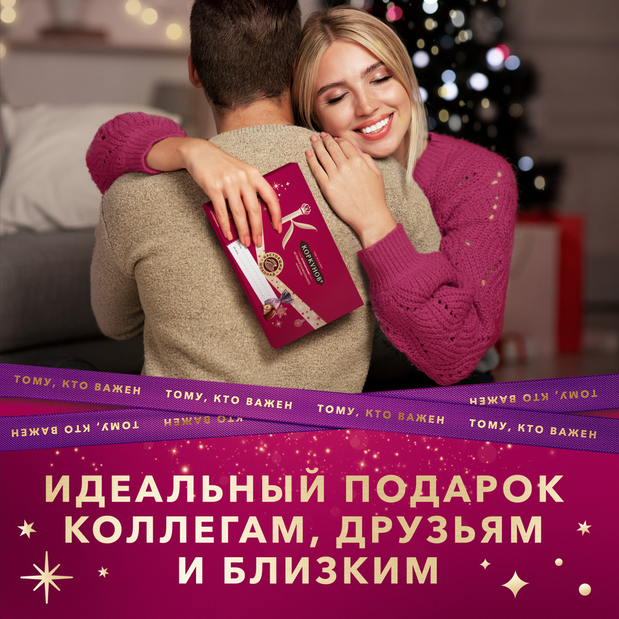 Набор кондитерских изделий КОРКУНОВ Конверт, 100г, предпросмотр