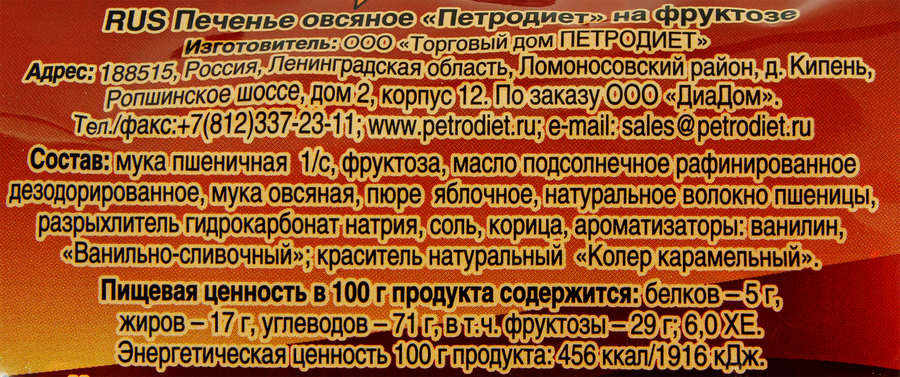 Печенье овсяное ПЕТРОДИЕТ на фруктозе, 340г, предпросмотр