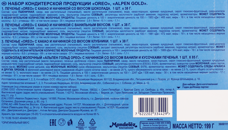 Набор кондитерских изделий OREO Alpen Gold, 199г, предпросмотр