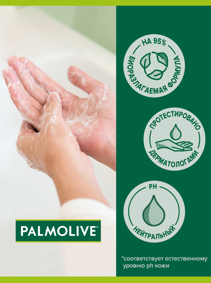Мыло жидкое для рук PALMOLIVE Нейтрализующее запах, 500мл, превью
