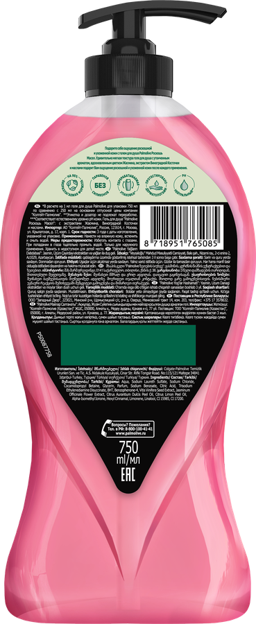 Гель для душа PALMOLIVE Жасмин, виноградная косточка и масла, 750мл, превью
