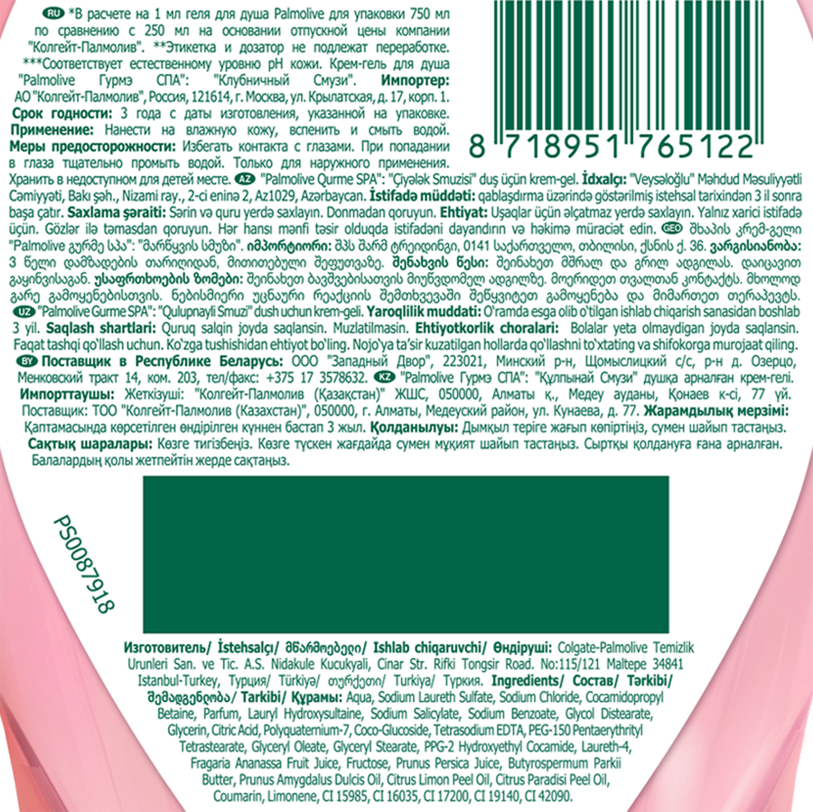 Гель для душа PALMOLIVE Гурмэ СПА Клубничный смузи, 750мл, предпросмотр