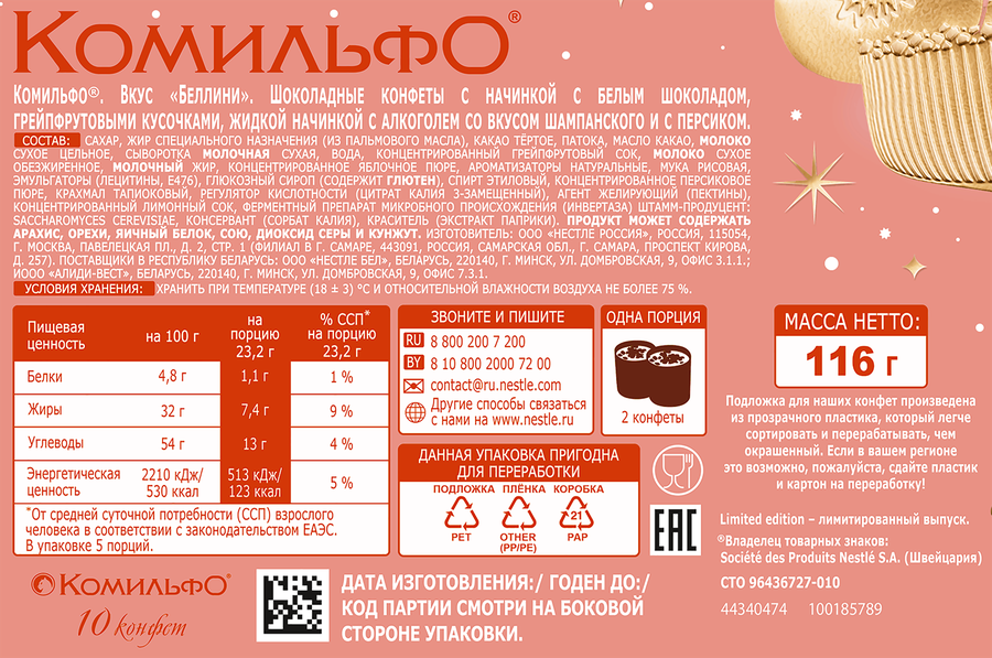 Конфеты шоколадные КОМИЛЬФО вкус беллини, 116г, предпросмотр