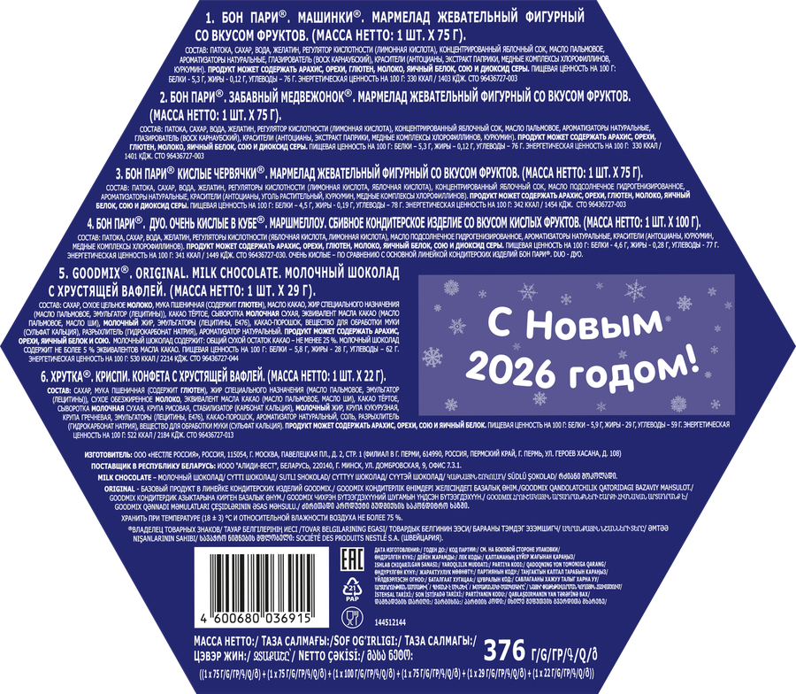 Подарок новогодний БОН ПАРИ и веселая компания, 376г, превью