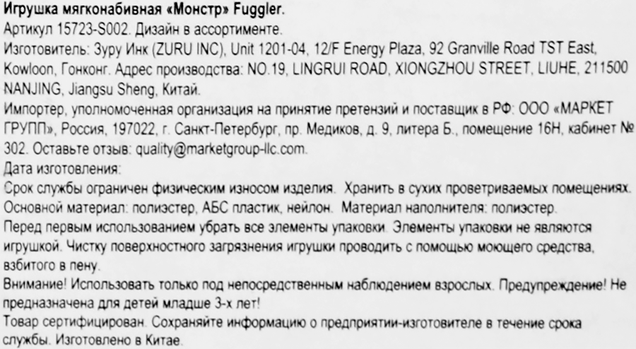 Игрушка мягкая FUGGLER Монстр, Арт. 15723-S002, предпросмотр