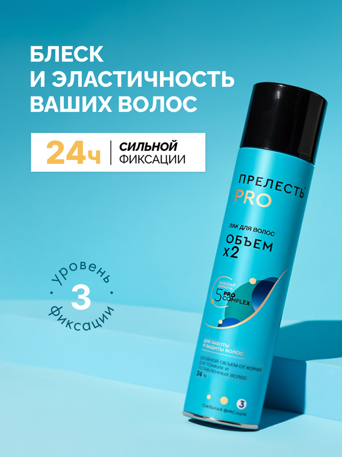 Лак для нормальных и тонких волос ПРЕЛЕСТЬ Professional Объем, сильная фиксация, 300мл, предпросмотр
