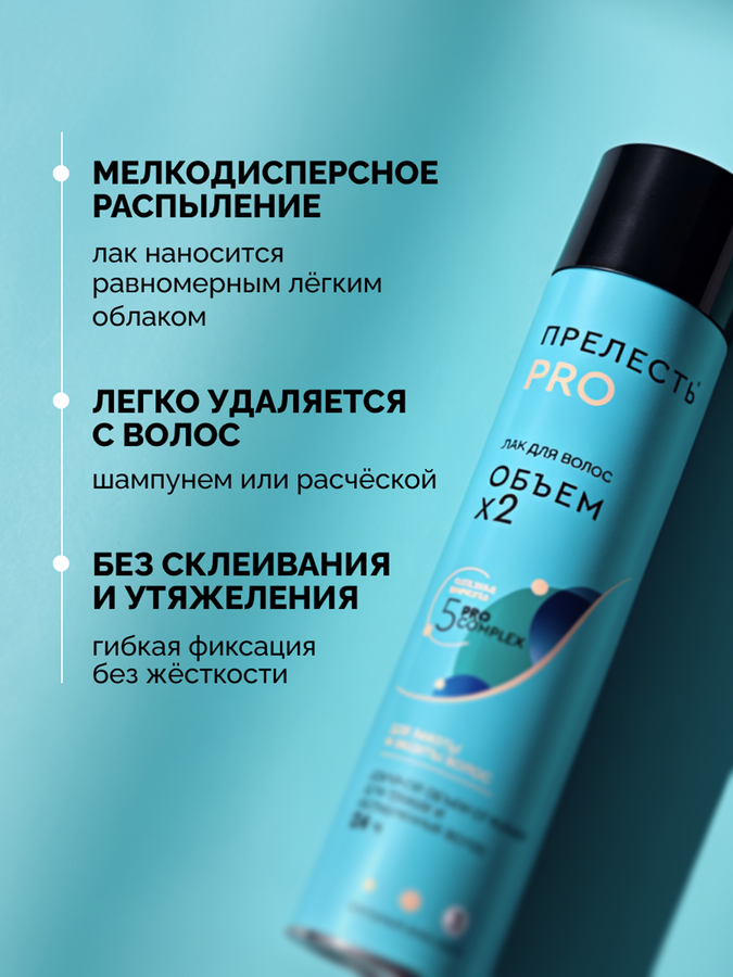 Лак для нормальных и тонких волос ПРЕЛЕСТЬ Professional Объем, сильная фиксация, 300мл, предпросмотр