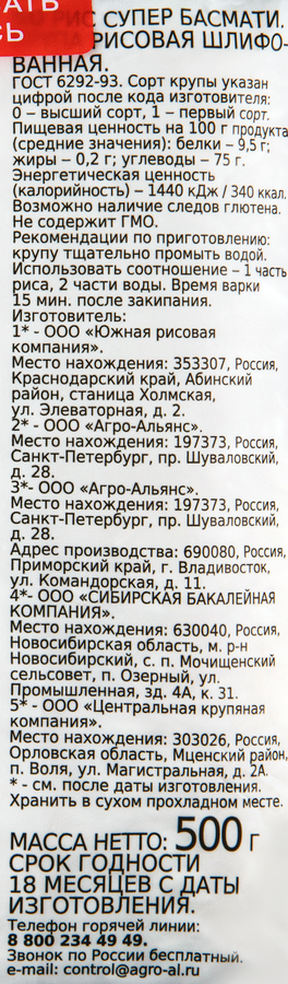 Рис АГРО-АЛЬЯНС Супер Басмати, Экстра, 500г, превью