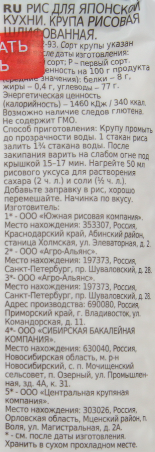 Рис для японской кухни АГРО-АЛЬЯНС Экстра Sushi шлифованный, 1-й сорт, 500г, предпросмотр