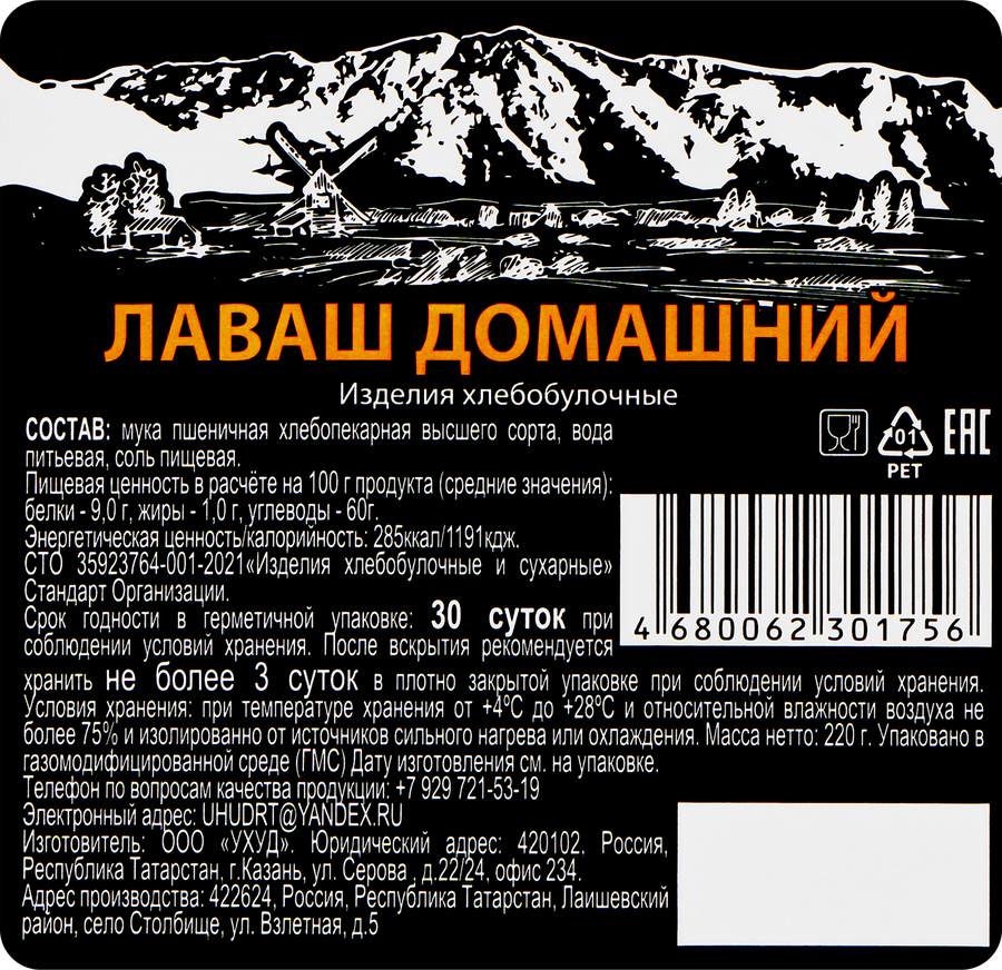 Лаваш УХУД Домашний, 220г, предпросмотр