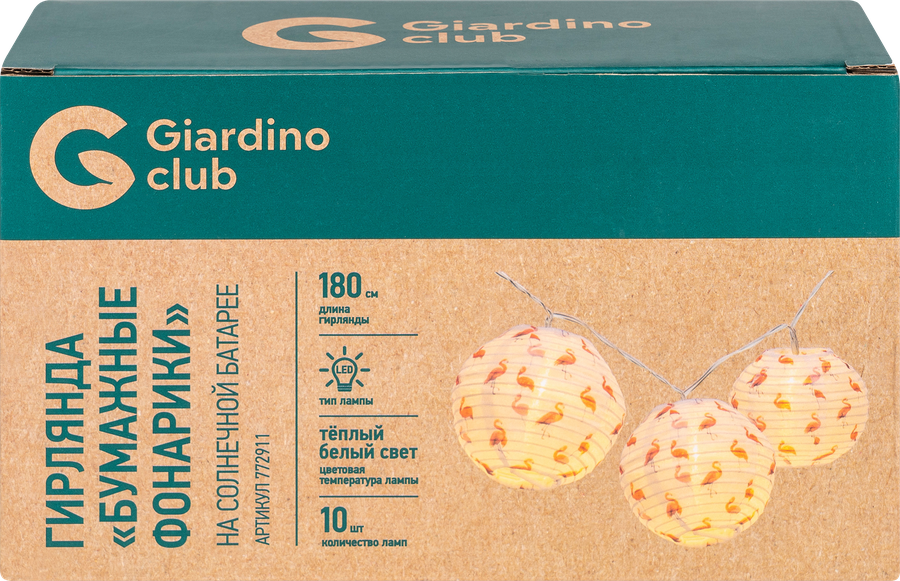 Гирлянда садовая на солнечной батарее GIARDINO CLUB Бумажные фонарики 2м, Арт. 772911, превью