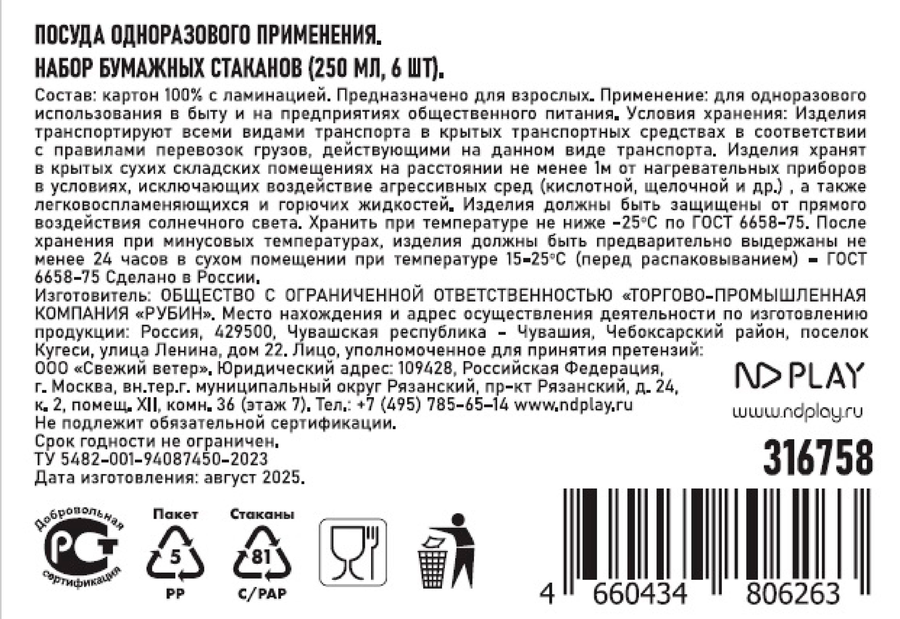 Стаканы бумажные НД ПЛЭЙ Зеленая клетка, 250мл, 6шт, превью