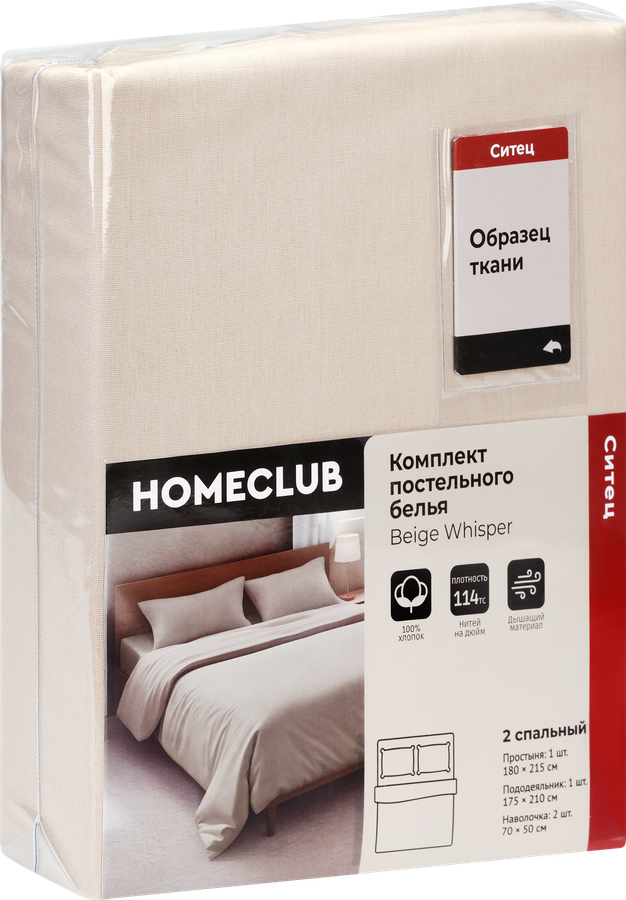 Комплект постельного белья Евро HOMECLUB Beige Whisper, бежевый, Арт. НCСиБежеврод1, превью