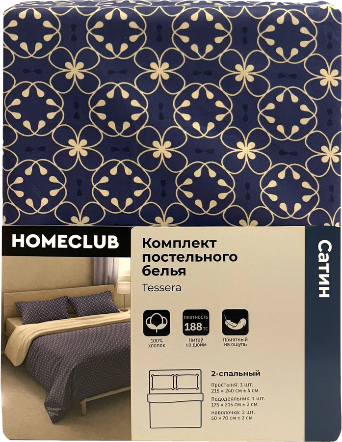 Комплект постельного белья 2-спальный HOMECLUB Tessera, синий с рисунком, Арт. НСССР/2, предпросмотр
