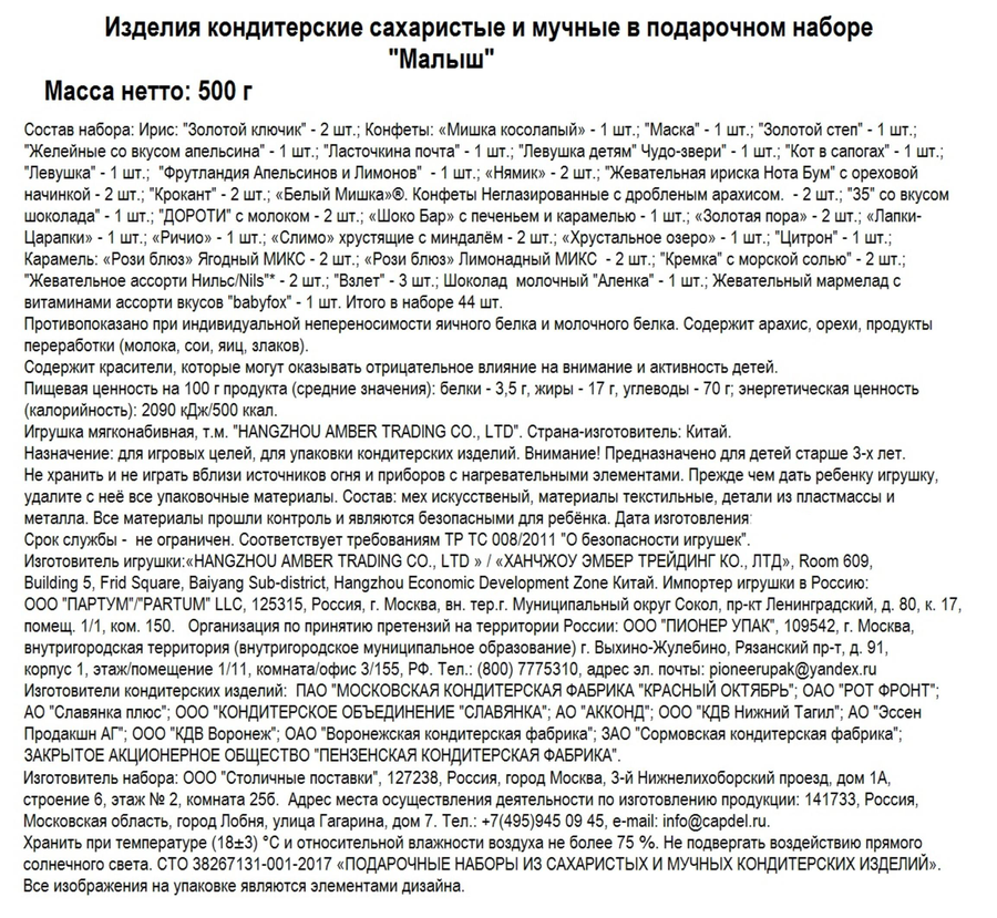 Набор подарочный ПОД'АРИ Малыш, 500г, превью