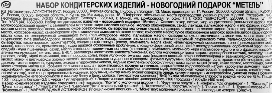 Набор кондитерских изделий KONTI Метель, 200г, превью