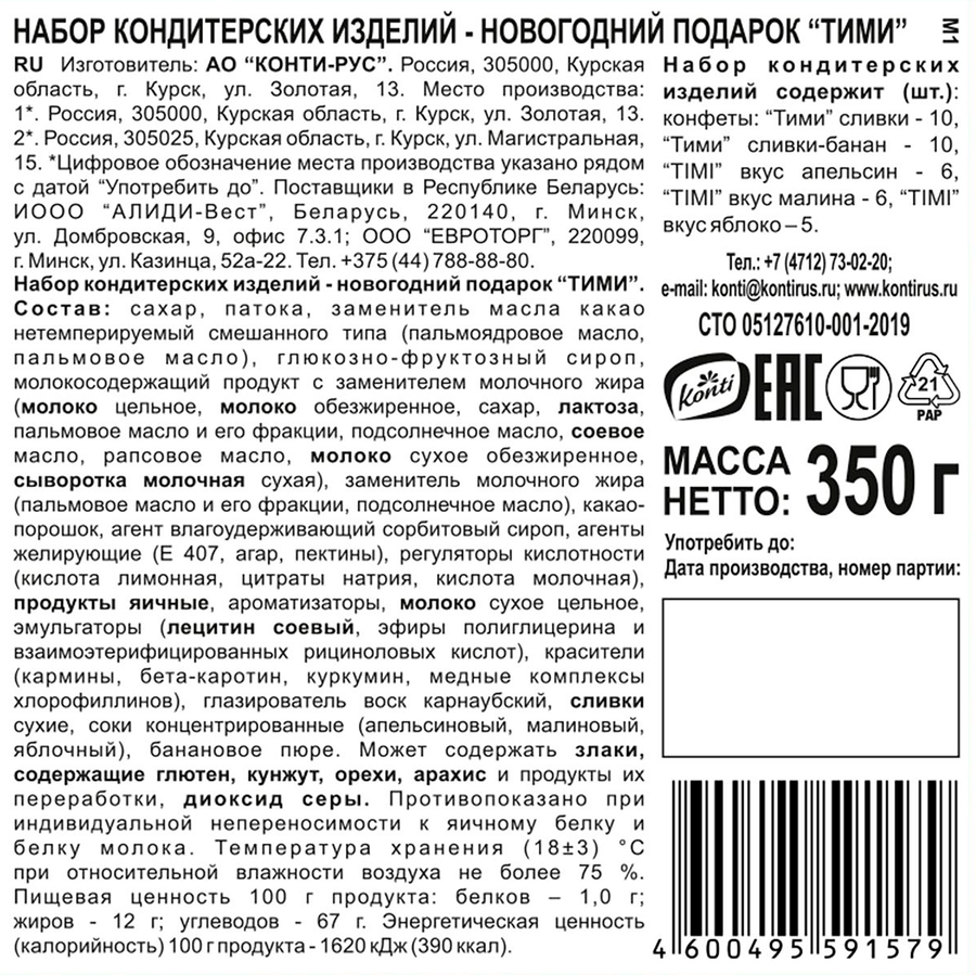 Набор кондитерских изделий KONTI Тими, 350г, предпросмотр