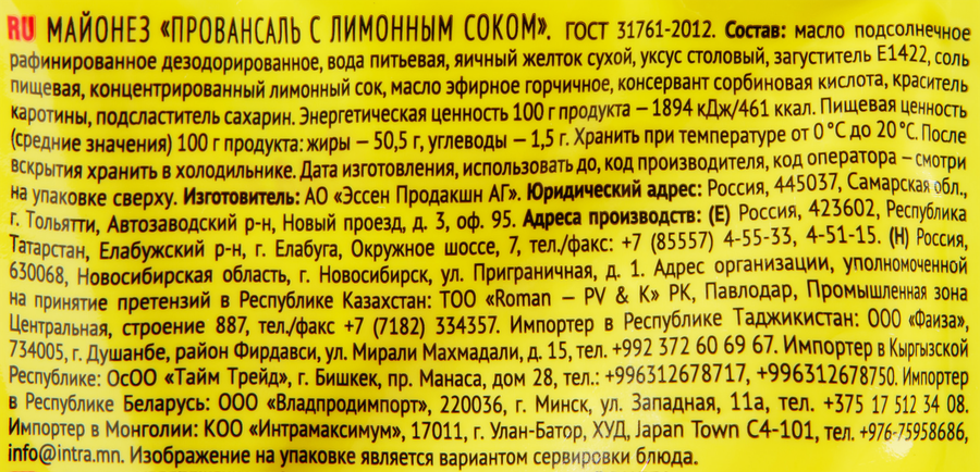 Майонез МАХЕЕВЪ Провансаль с лимонным соком 50,5%, 800мл, предпросмотр