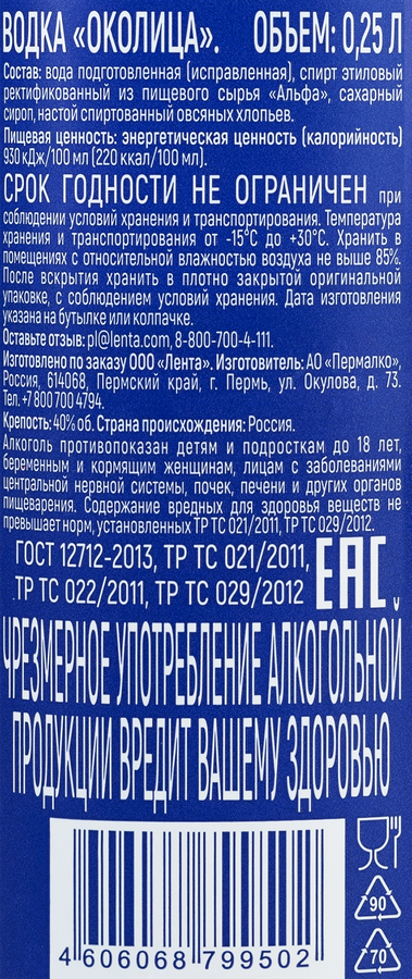 Водка ОКОЛИЦА 40%, 0.25л, предпросмотр