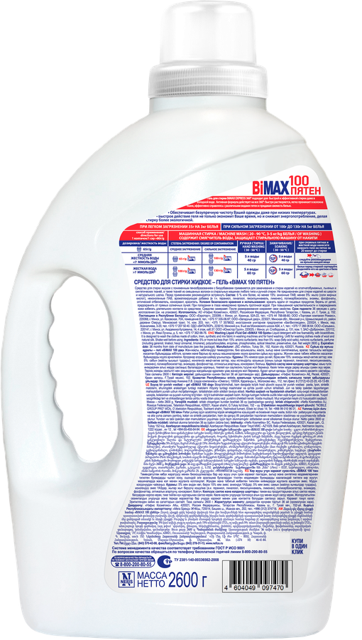 Гель для стирки BIMAX 100 пятен, 2600г, превью