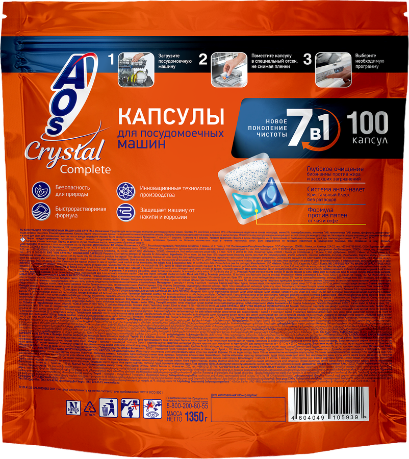 Капсулы для посудомоечной машины AOS Crystal, 100шт, предпросмотр