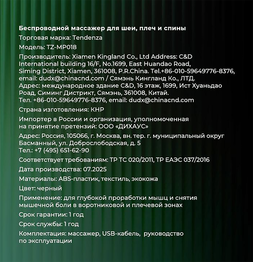 Массажер для шеи, плеч и спины TENDENZA беспроводной, Арт. TZ-MP018, превью