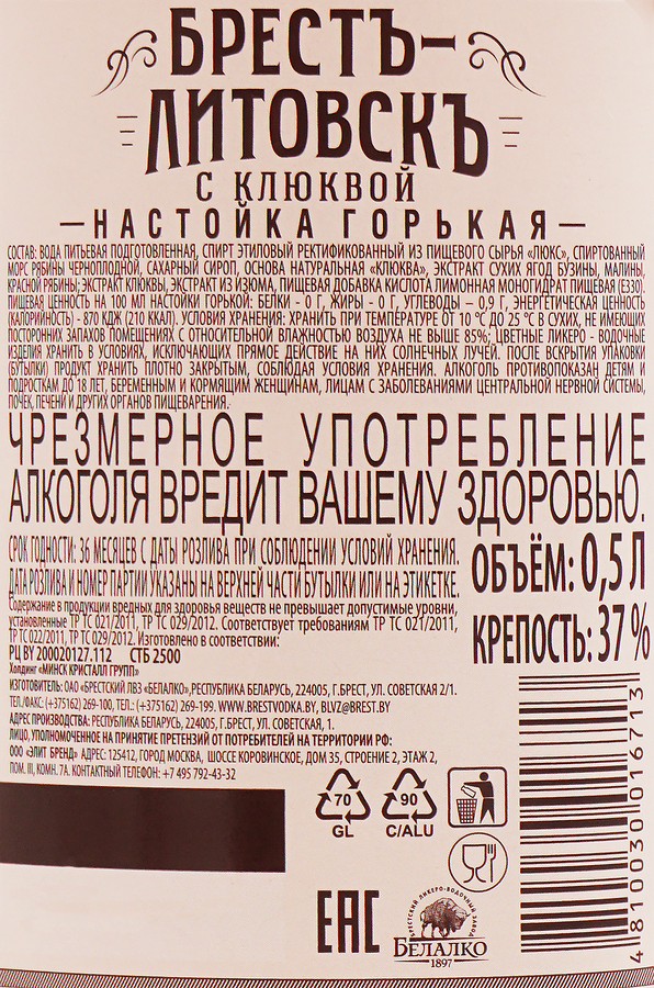 Настойка БРЕСТЪ-ЛИТОВСКЪ с клюквой 37%, 0.5л, превью