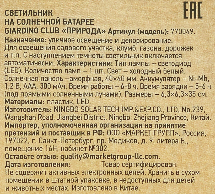 Светильник на солнечной батарее GIARDINO CLUB Nature 35x6,3см, Арт. 783479, превью