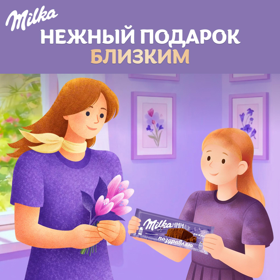 Шоколад молочный MILKA Мммах, 260г, превью