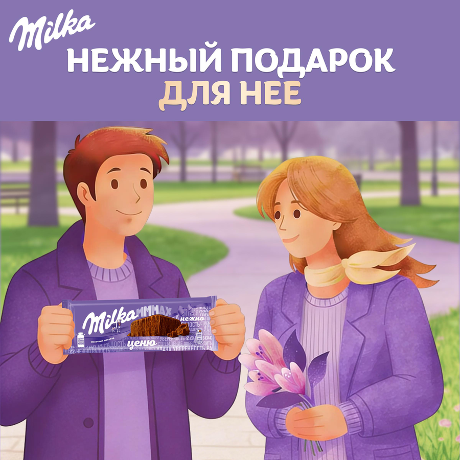 Шоколад молочный MILKA Мммах, 260г, превью