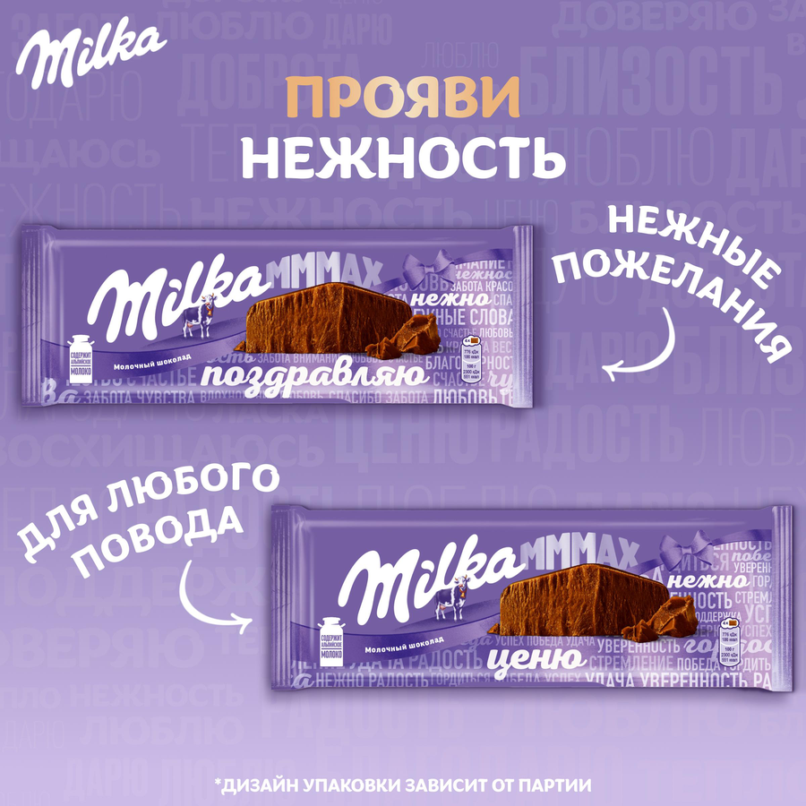 Шоколад молочный MILKA Мммах, 260г, предпросмотр
