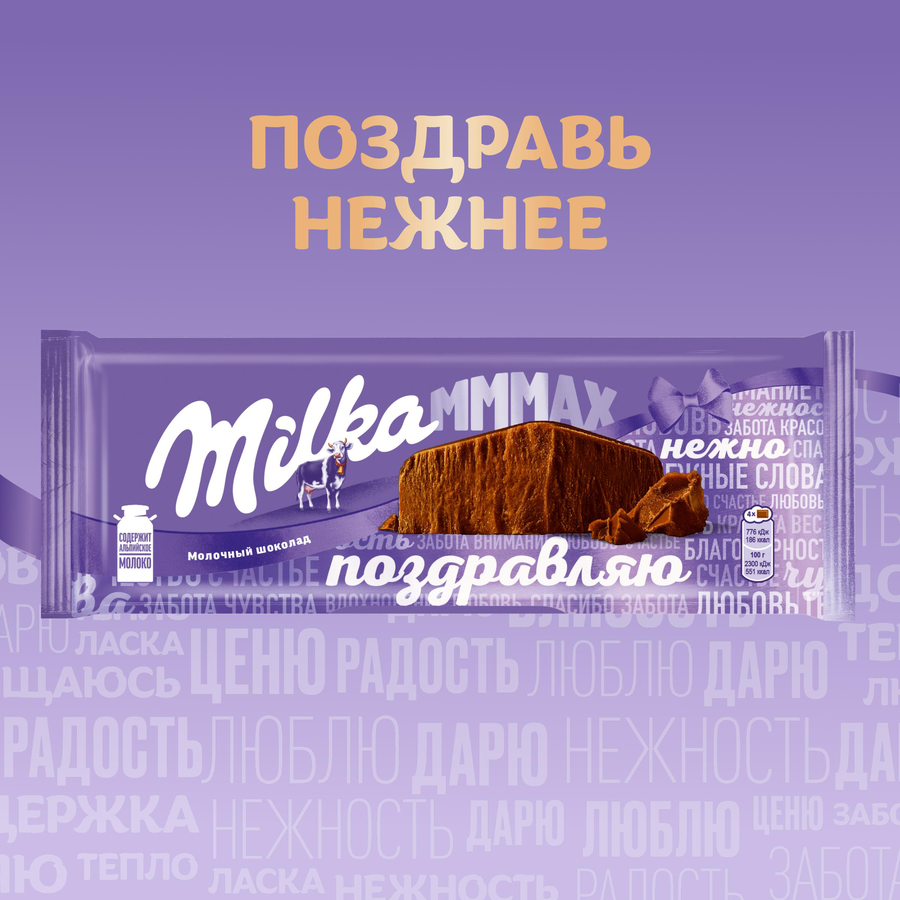Шоколад молочный MILKA Мммах, 260г, превью